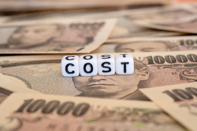 コスト削減